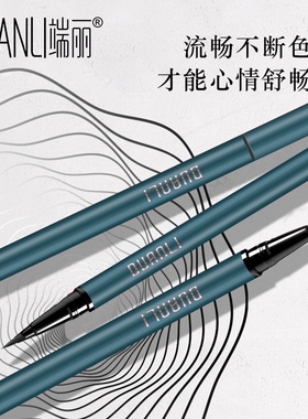 流畅持久伪素颜眼线笔防水网红