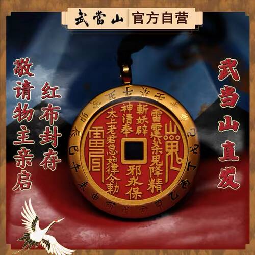 玄真推荐护身符