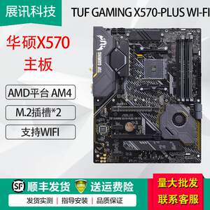 other X58Asus/TUF GAMING X570 PLUS PRO WI-FI P电竞特工AM4主