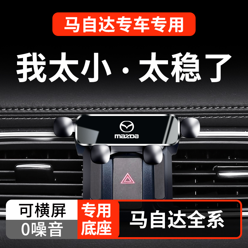 马自达次世代3昂克赛拉6阿特兹CX4/CX5专用CX30汽车载手机支架CX8