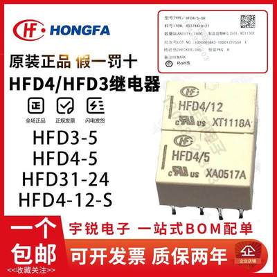原装宏发信号继电器HFD3 HFD31 HFD4/5 3 9 12 24VDC-S S1R G6S/K