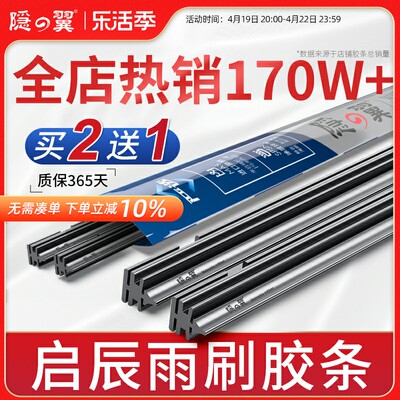 东风启辰T70/T70X雨刷T90/T60/D60/R50X晨风M50V/D50雨刮器片胶条