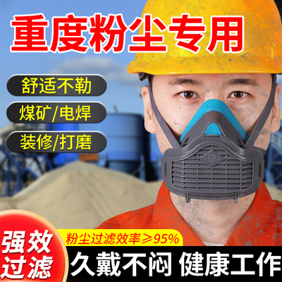 重工业粉尘口罩石材煤矿打磨水泥厂工人专用重度防尘肺工业级面罩