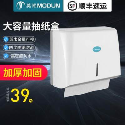 莫顿（MODUN）挂壁式 可免打孔酒店卫生间方形纸巾盒擦手纸盒抽取