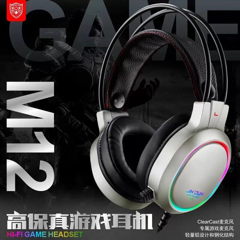 今盾 M12游戏耳机RGB流光高保真USB7.1听声辨位吃鸡游戏耳机网咖
