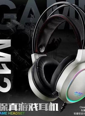 今盾 M12游戏耳机RGB流光高保真USB7.1听声辨位吃鸡游戏耳机网咖