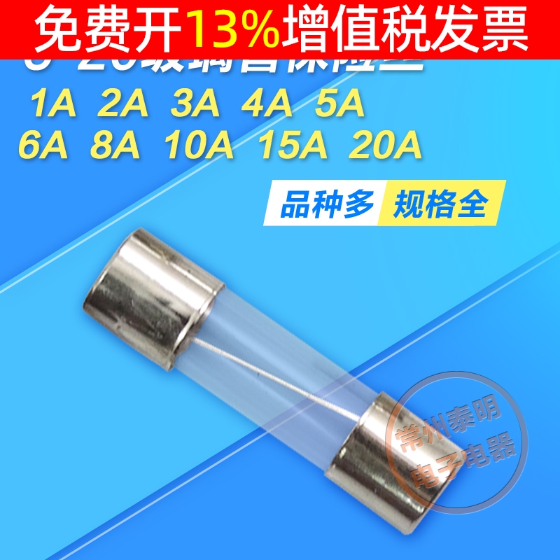 5*20mm玻璃管保险丝熔断丝1A 2A 3A 4A 5A 6A  8A 10A 15A20A250V 电子元器件市场 熔丝/保险丝座/断路器/保险管 原图主图