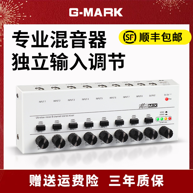 -GMARK立体声8路混音器音频小型迷你便携麦克风乐器吉他集线器