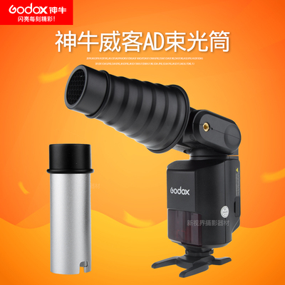 godox神牛AD-S9束光筒蜂巢网格格栅聚光筒AD200Pro/AD360II闪光灯