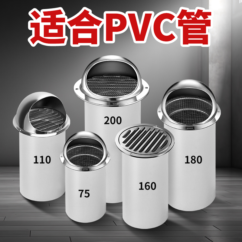 不锈钢风帽外墙出风口110排气罩160PVC 75透气帽200管50通气防风