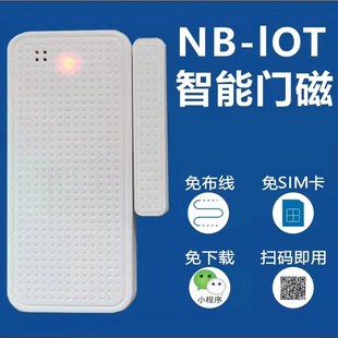 4G版 NB门磁防盗报警器家用门窗开关防盗器微信电话远程通知接收