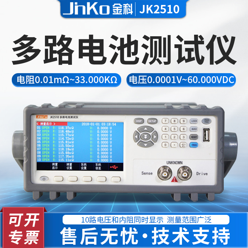 金科多路电池测试仪JK2510多通道电池内阻测试仪10路电池内阻仪 五金/工具 电池测试仪 原图主图