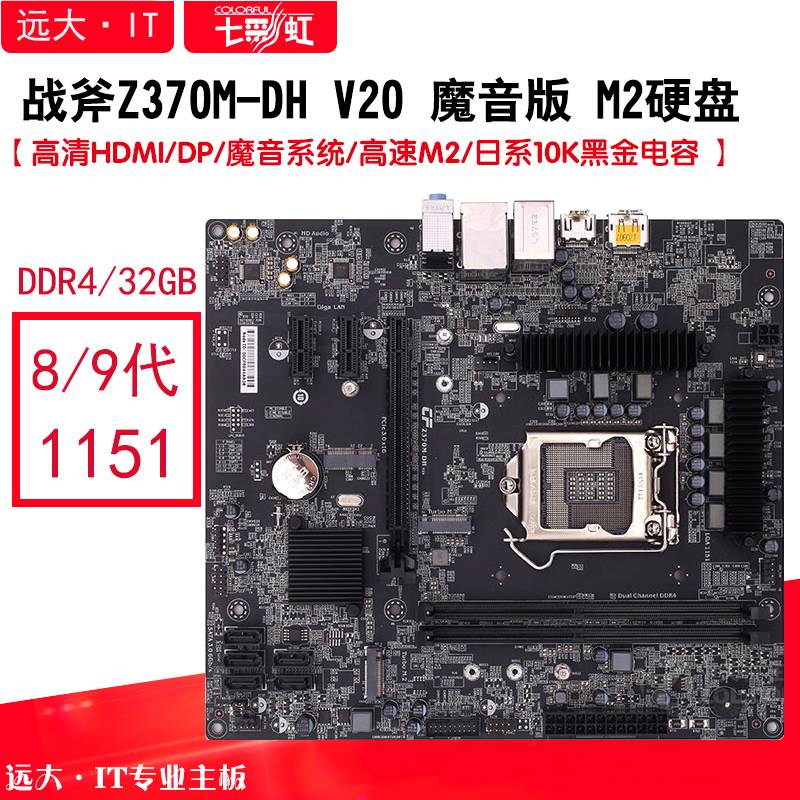 other X58全固新库存Colorful/七彩虹Z370M-DH1151主板M2接口89代 电脑硬件/显示器/电脑周边 主板 原图主图