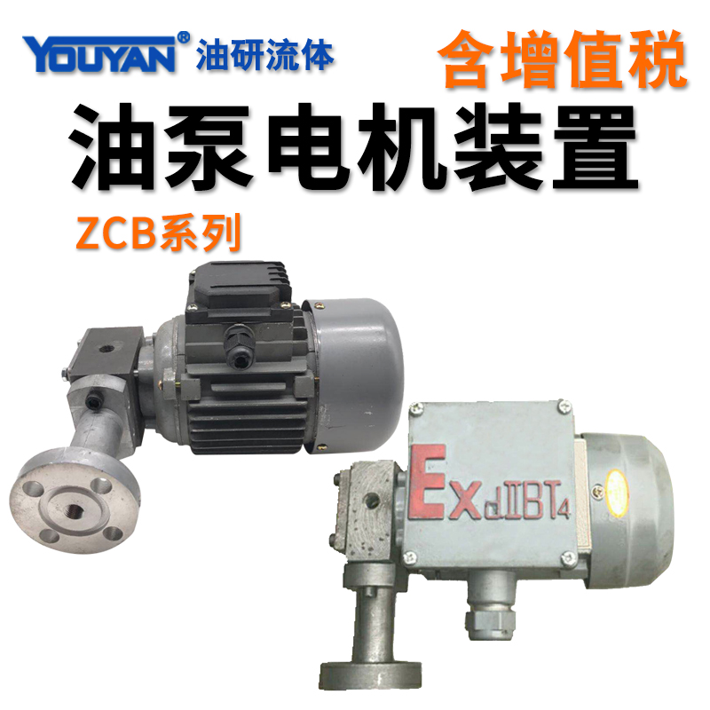 CB-0.4 0.5润滑泵ZCB0.8防爆2.5油泵1.2电机1.5装置 2.2 40W60W90 标准件/零部件/工业耗材 液压泵 原图主图