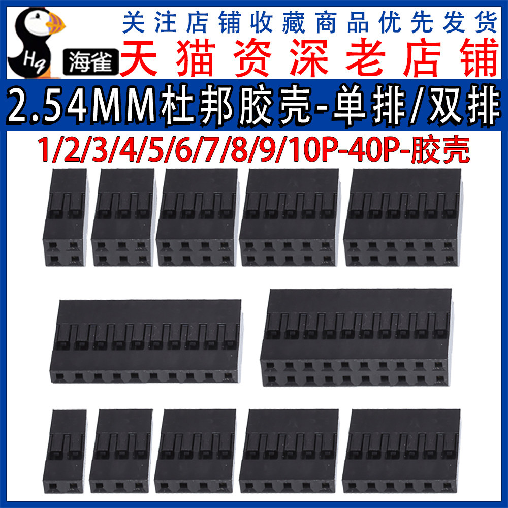 54mm间距 单排双排杜邦插头 1p/2p/3p/4p/5p/6p~40p