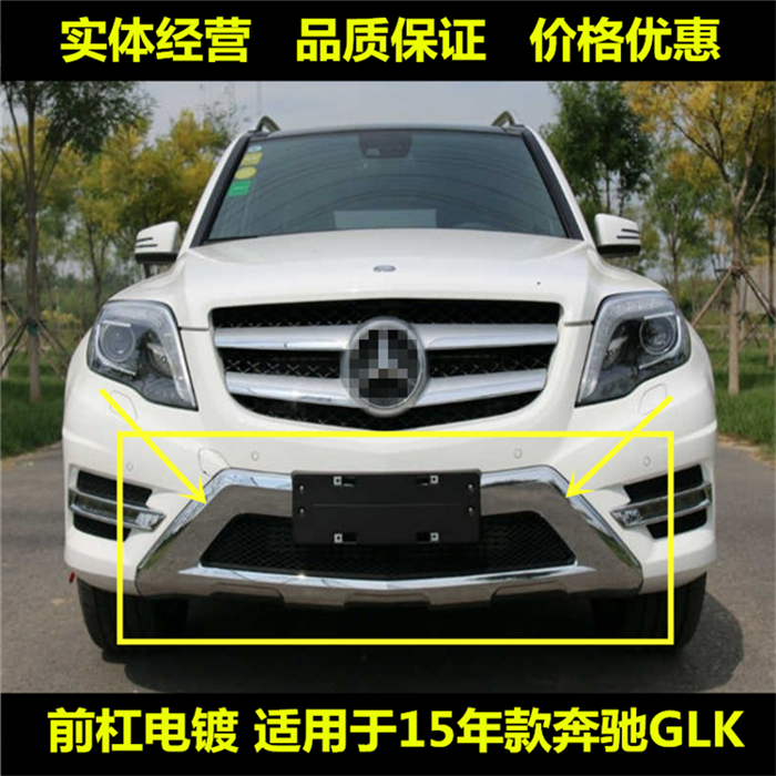 适用 于奔驰GLK200 GLK260 GLK300 前保险杠 装饰条 前杠电镀亮件 汽车用品/电子/清洗/改装 防撞胶条/防刮条 原图主图