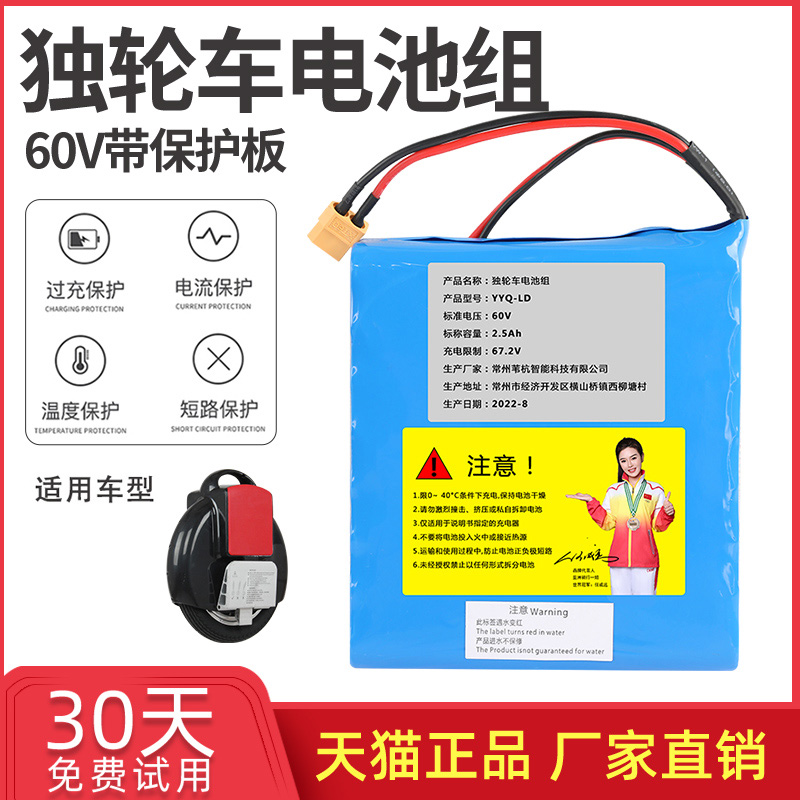 电动独轮车锂电池60v原装平衡体感车专用电池组进口电瓶电芯通用