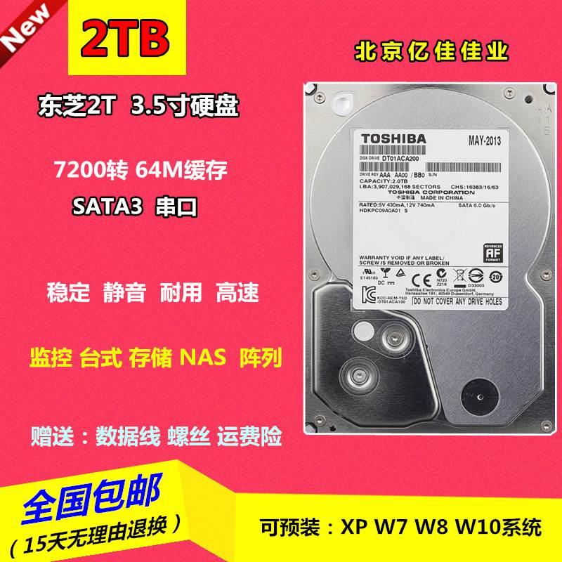 PMR垂直全新东芝 DT01ACA200 2TB桌上型电脑硬碟2T 7200转64M SAT