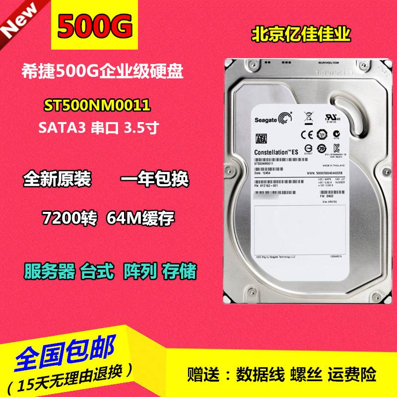 Seagate/ ST500NM0011 500G伺服器硬碟7200转SATA 500G企业级