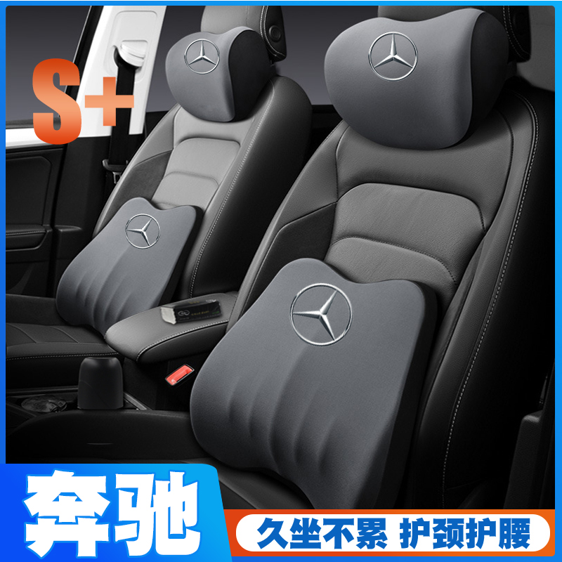 奔驰E300L/EQC/S级/GLK/GLA/C级护腰靠垫座椅车载护颈头枕舒适