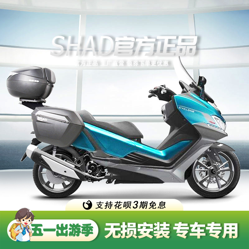 夏德shad适用宗申赛科龙RT3改装边箱ZT250T-3尾箱三箱后备箱支架