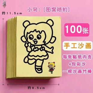 100张沙画儿童彩沙刮刮画套装 男女孩幼儿园小学生手工DIY制作材料