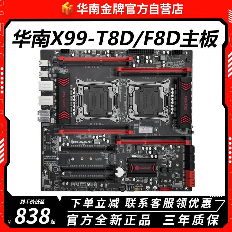 other X58华南金牌X99-T8D/F8D双路主板CPU套装渲染多开e5 2678V3