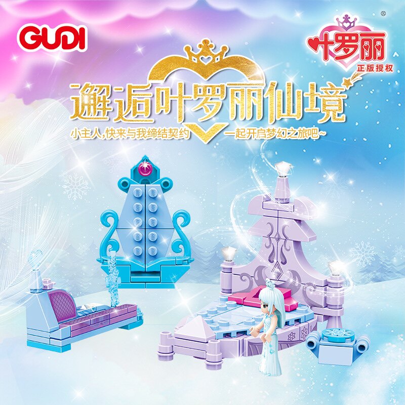 古迪9020-9038正版授权叶罗丽公主孔雀城堡拼插diy小颗粒积木玩具