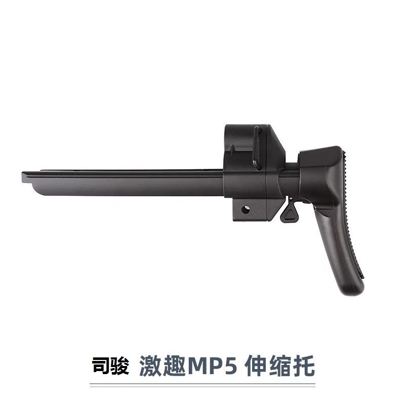 司骏MP5伸缩托2.0撸蛋堂LDT激趣MI护木玩具模型司俊通用配件装饰 玩具/童车/益智/积木/模型 电动玩具枪 原图主图