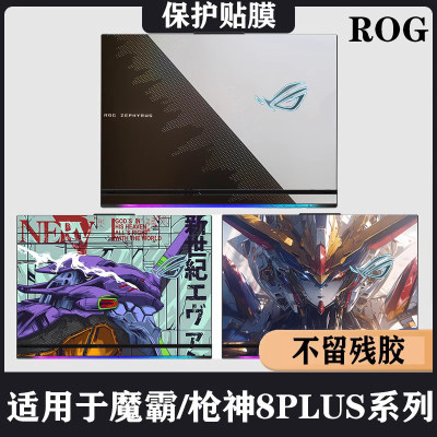 适用于华硕ROG枪神8 plus/魔霸新锐2024款超竞版G814电脑G614贴纸