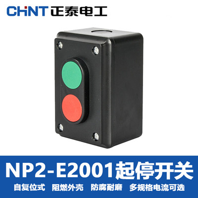 。正泰按钮开关盒NP2-E2001启停启动按压式起停按键E3001自复位三