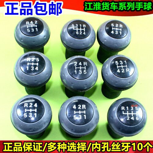 江淮货车福田时代轻卡小卡凯马江淮金杯跃进唐骏欧铃挂档杆手球