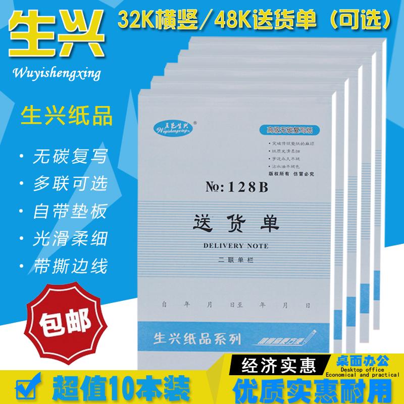 包邮10本送货单销货清单单据二联三联无碳复写送销货单销售送货单