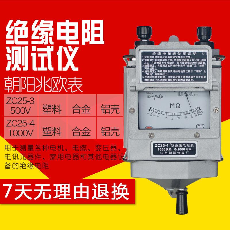 兆欧表ZC25-3 500V/1000V南京金川绝缘电阻测试仪铝壳摇表