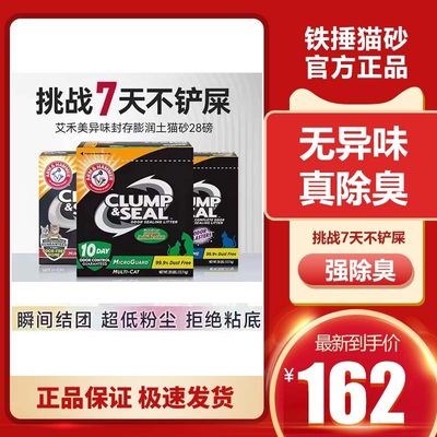 铁锤猫砂艾禾美膨润土混合砂无尘矿石除臭无尘黑盒绿标28磅12kg