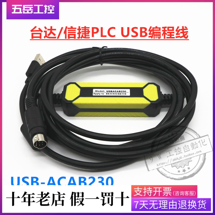 USB-ACAB230/USB-XC 台达 信捷 PLC 通用编程线 下载线 电子元器件市场 连接线 原图主图