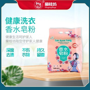 蘭桂坊香水皂粉1.688kg深度去渍无残留不伤衣持久留香无沫易清洗
