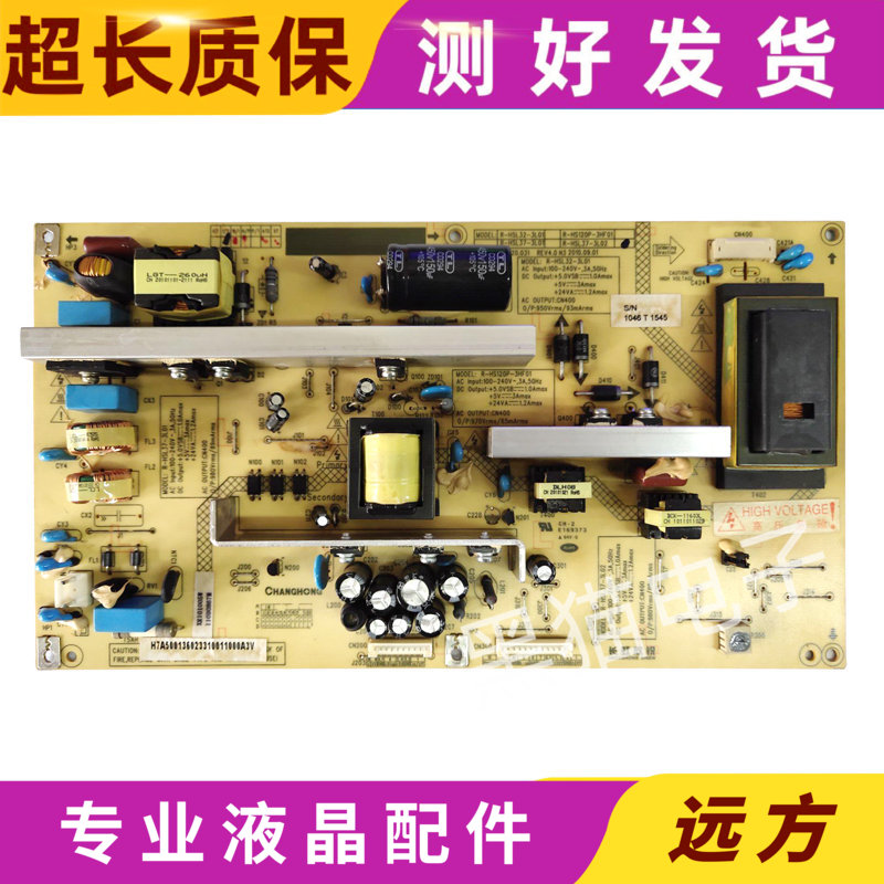 原装长虹LT37710X液晶电视电源板R-HSL37-3L01 R-HSL32-3L01/02