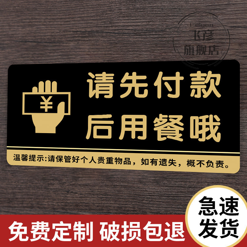 请先付款提示牌先付款后用餐先买单在用餐温馨提示牌后用餐标识牌