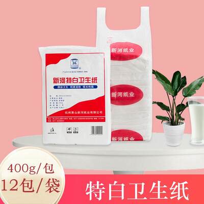 新河特白卫生纸400g/12包江浙沪皖包邮，其他地区6元/kg