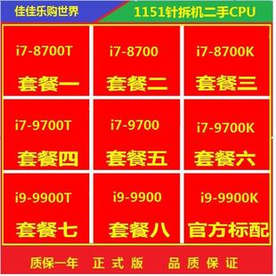 9700 8700K 8700T 9900K 9700K 9900T FCPU 8700 9700T