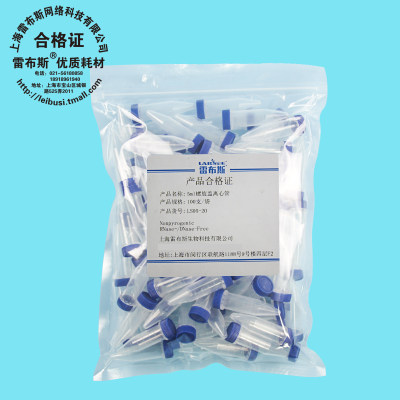 雷布斯 LABSEE LS05-20 BS-50-BS-S  5ml螺旋盖离心管 5ml螺口尖