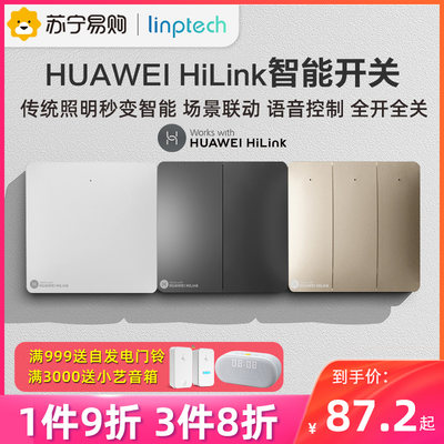 HUAWEI HiLink智能开关面板语音控制一键全关无线双控领普92