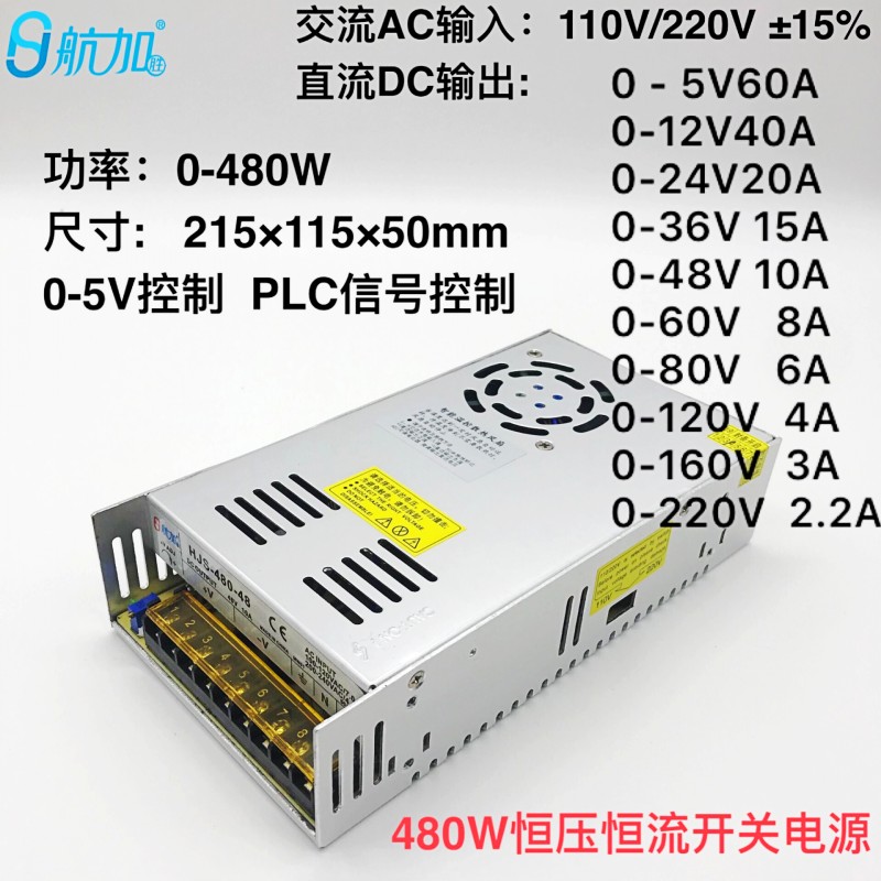 可调直流稳压480W开关电源0-5-12-24-36-48-60-80-120-160-220V