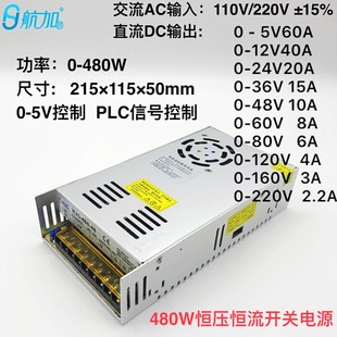 120 可调直流稳压480W开关电源0 220V 160