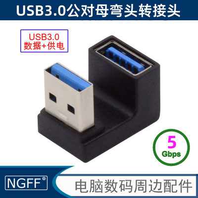 NGFF 上下弯头90度Type C USB-C充电数据转接头USB 3.1母对3.0公