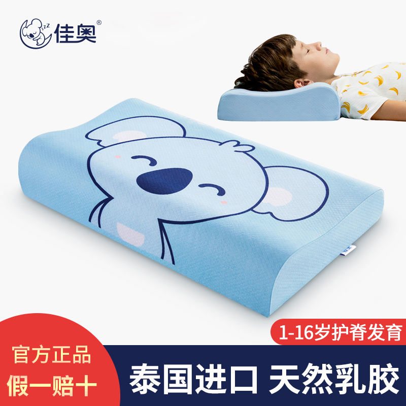 佳奥儿童天然乳胶枕头小孩中大童1-3-6-16岁婴儿宝宝学生宿舍专用