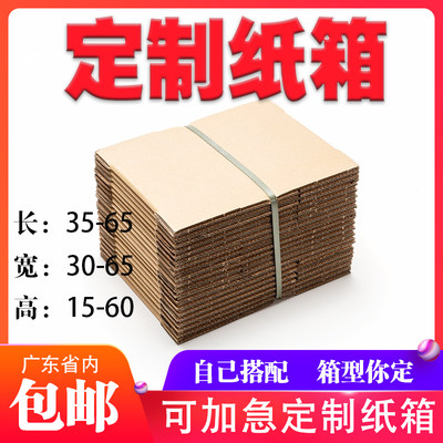 新品纸箱定制少量定做扁平半高箱长方形物流打包20*25*30*35*40*4