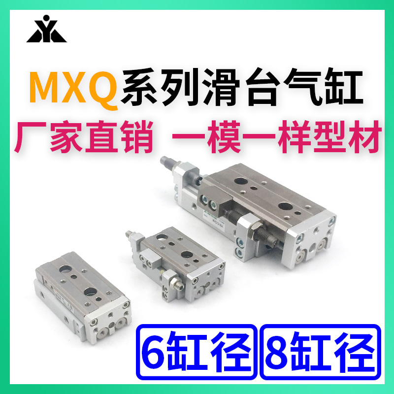 MXQ8-MXQ6-10/20/30/40/50/A/AS/B/BS气动滑台气缸 MXQ6L MXQ8L