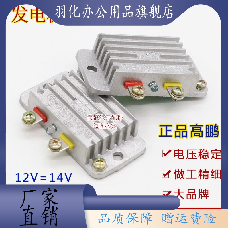 适用时风农用车货车叉车硅整流JF11A 12A发电机电子调节器14V 28V-封面